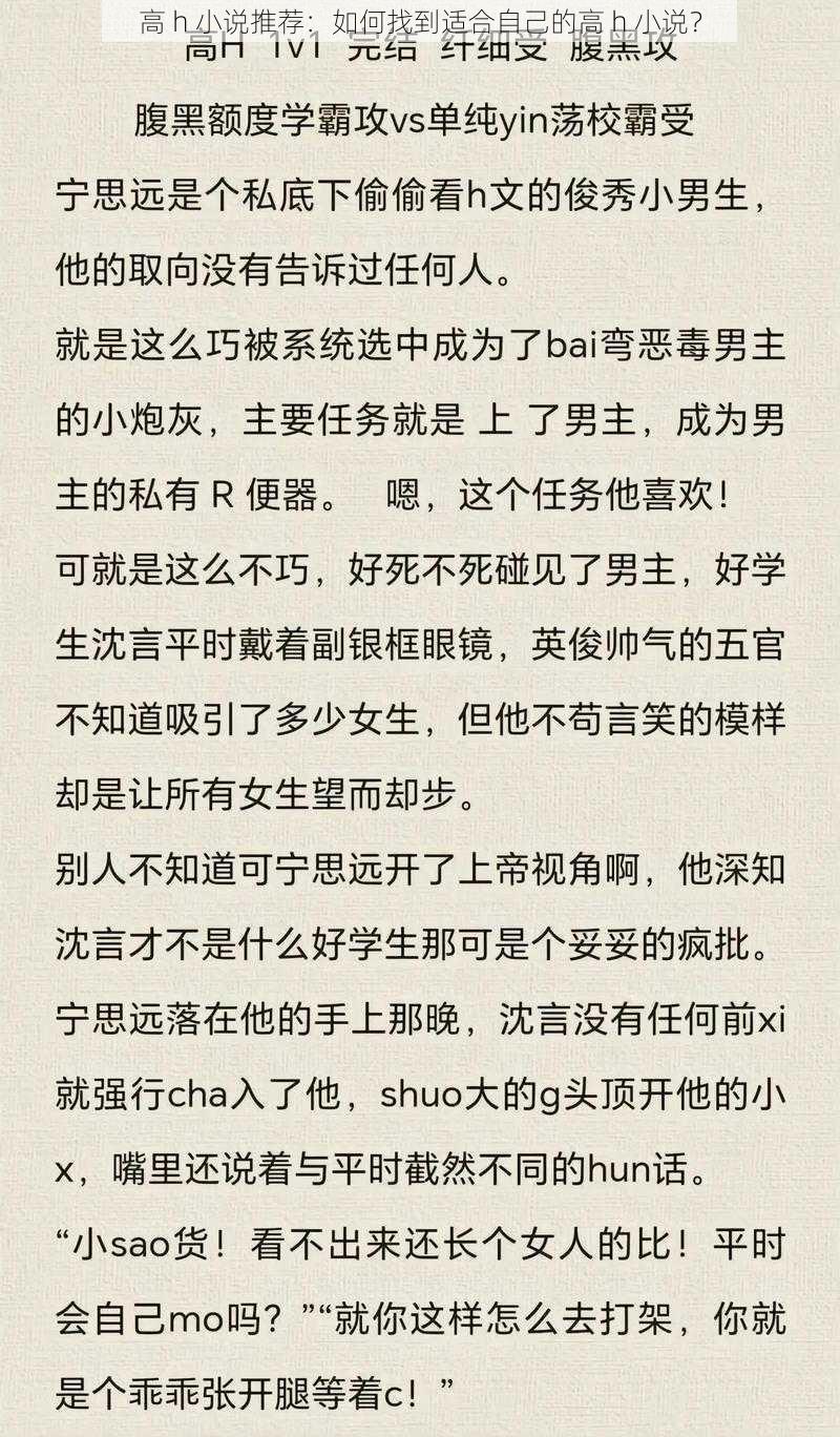 高 h 小说推荐：如何找到适合自己的高 h 小说？