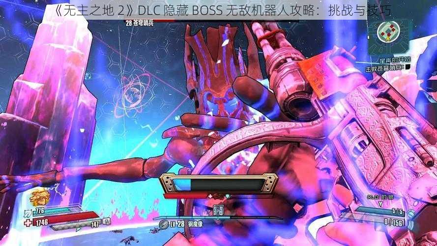 《无主之地 2》DLC 隐藏 BOSS 无敌机器人攻略：挑战与技巧