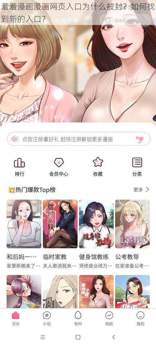 羞羞漫画漫画网页入口为什么被封？如何找到新的入口？