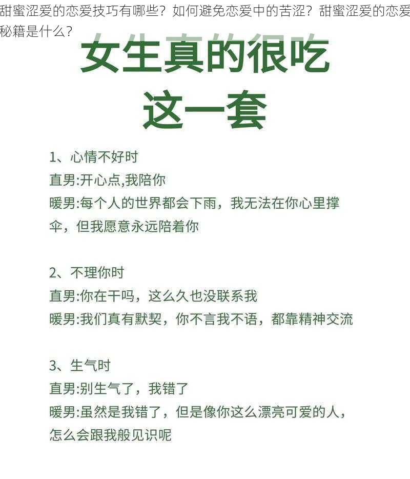 甜蜜涩爱的恋爱技巧有哪些？如何避免恋爱中的苦涩？甜蜜涩爱的恋爱秘籍是什么？