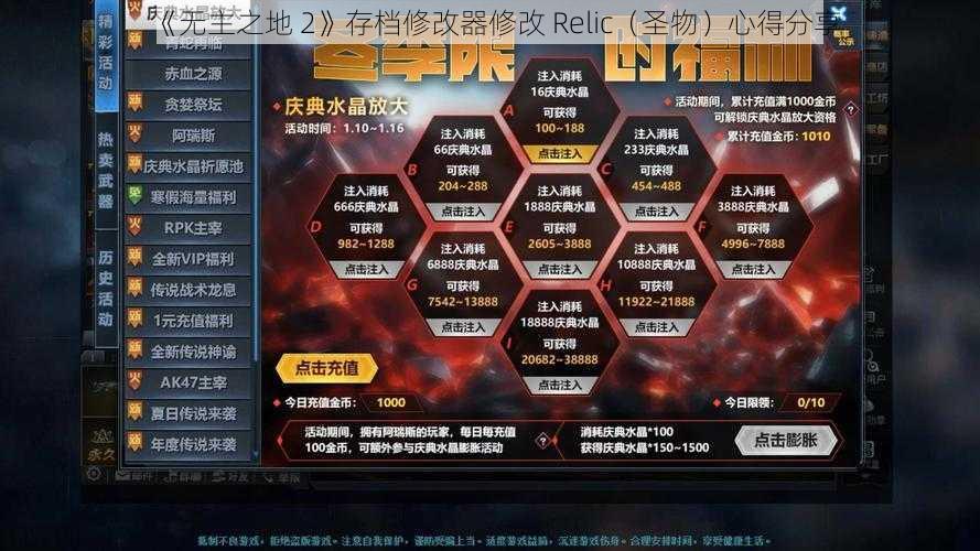 《无主之地 2》存档修改器修改 Relic（圣物）心得分享