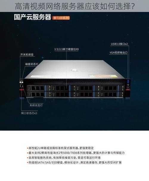 高清视频网络服务器应该如何选择？
