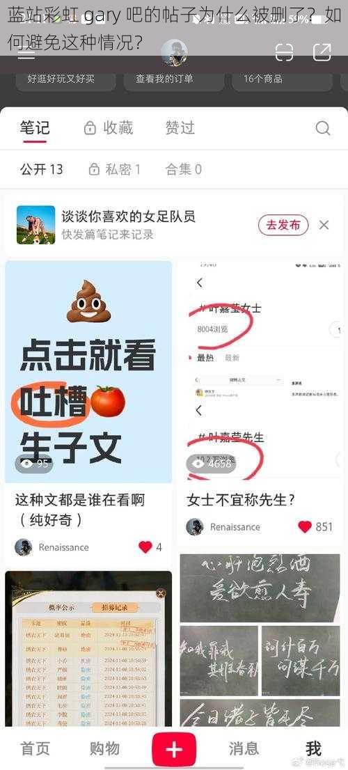 蓝站彩虹 gary 吧的帖子为什么被删了？如何避免这种情况？