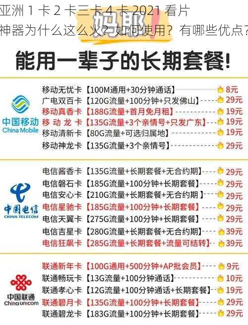 亚洲 1 卡 2 卡三卡 4 卡 2021 看片神器为什么这么火？如何使用？有哪些优点？