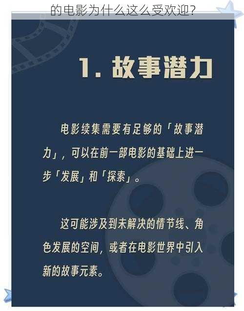 的电影为什么这么受欢迎？