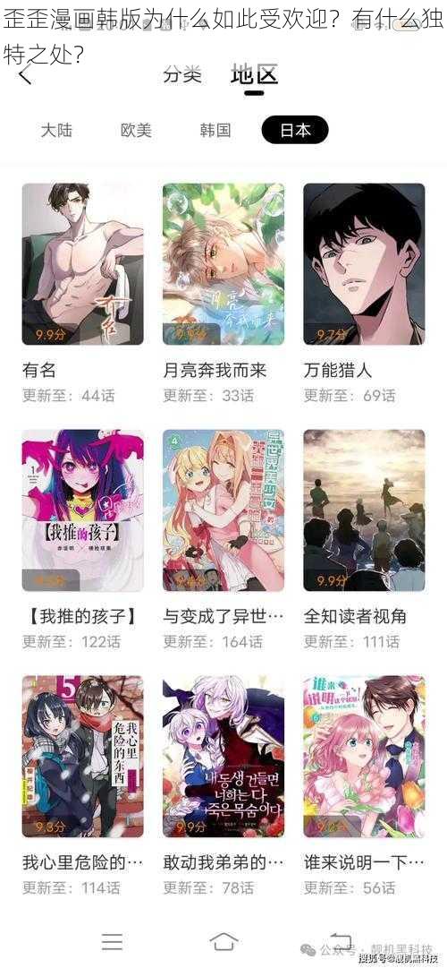 歪歪漫画韩版为什么如此受欢迎？有什么独特之处？