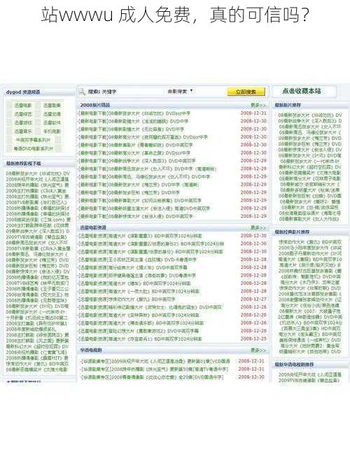 站wwwu 成人免费，真的可信吗？