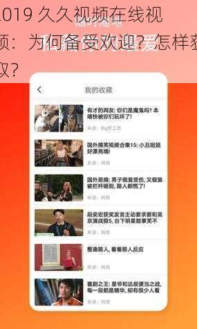 2019 久久视频在线视频：为何备受欢迎？怎样获取？