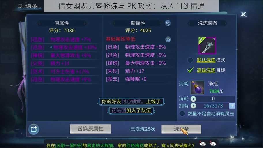 倩女幽魂刀客修炼与 PK 攻略：从入门到精通