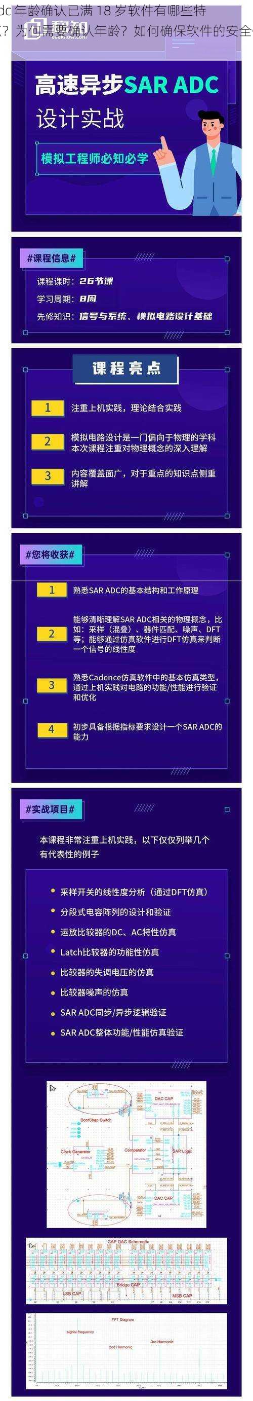 adc 年龄确认已满 18 岁软件有哪些特点？为何需要确认年龄？如何确保软件的安全性？