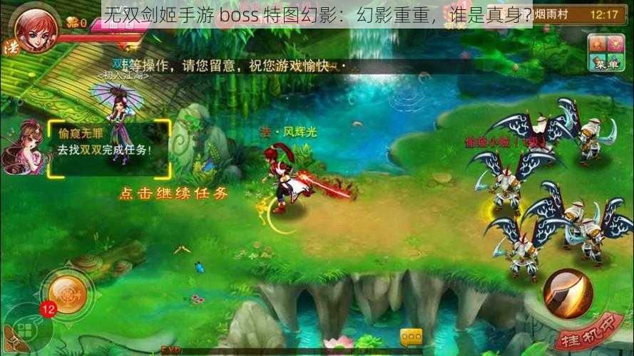 无双剑姬手游 boss 特图幻影：幻影重重，谁是真身？