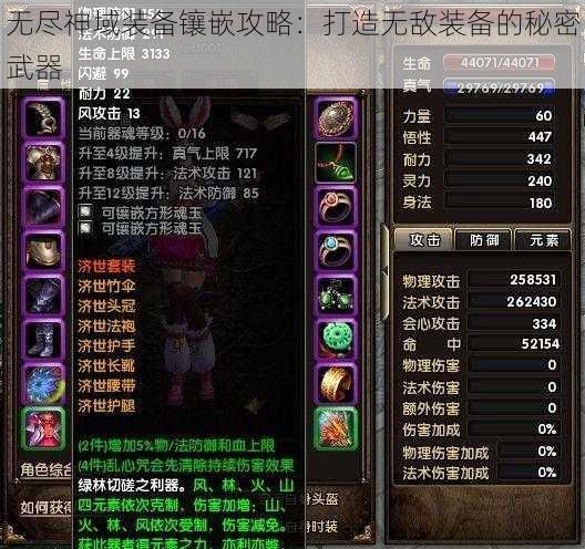 无尽神域装备镶嵌攻略：打造无敌装备的秘密武器