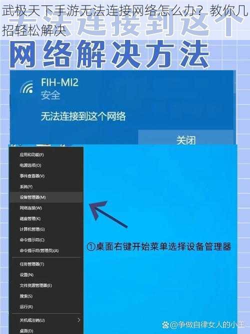 武极天下手游无法连接网络怎么办？教你几招轻松解决