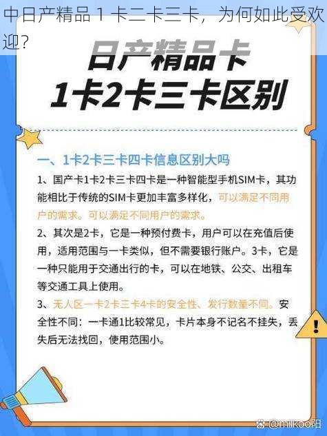 中日产精品 1 卡二卡三卡，为何如此受欢迎？