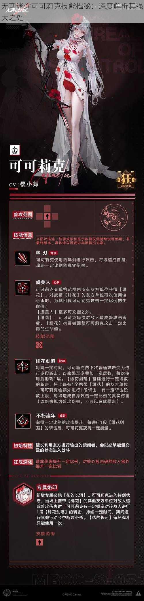 无期迷途可可莉克技能揭秘：深度解析其强大之处