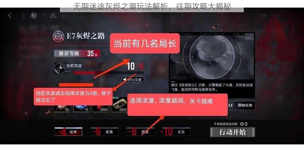 无期迷途灰烬之潮玩法解析，往期攻略大揭秘