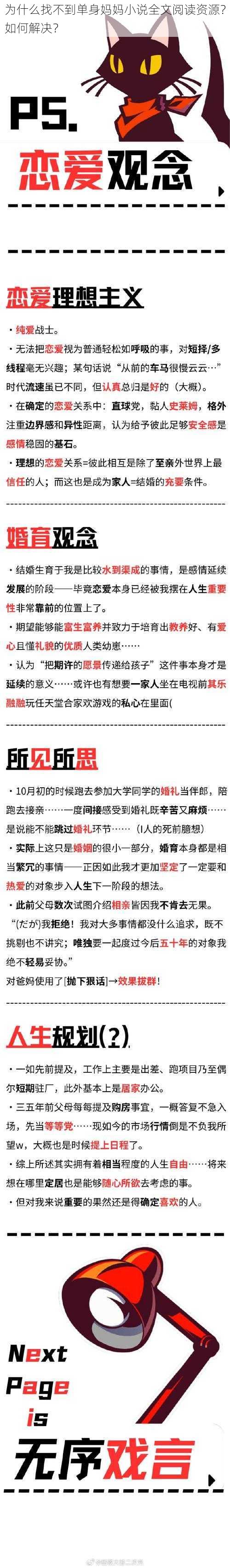 为什么找不到单身妈妈小说全文阅读资源？如何解决？