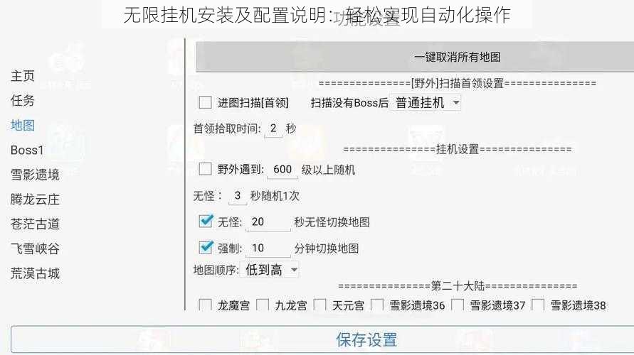 无限挂机安装及配置说明：轻松实现自动化操作