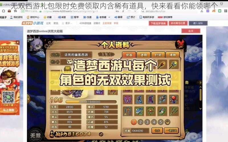 无双西游礼包限时免费领取内含稀有道具，快来看看你能领哪个