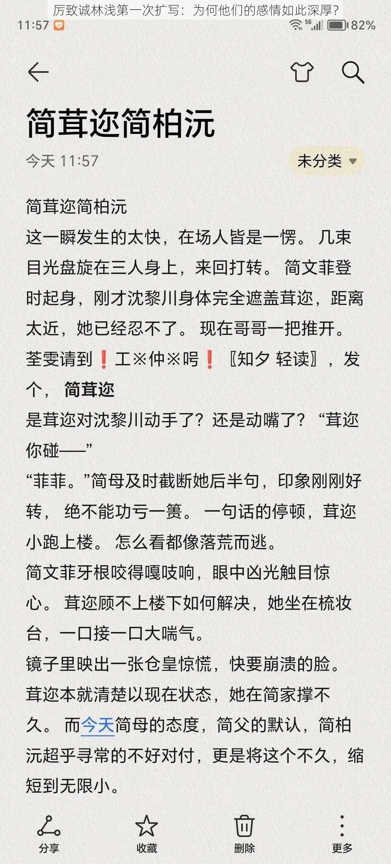 厉致诚林浅第一次扩写：为何他们的感情如此深厚？