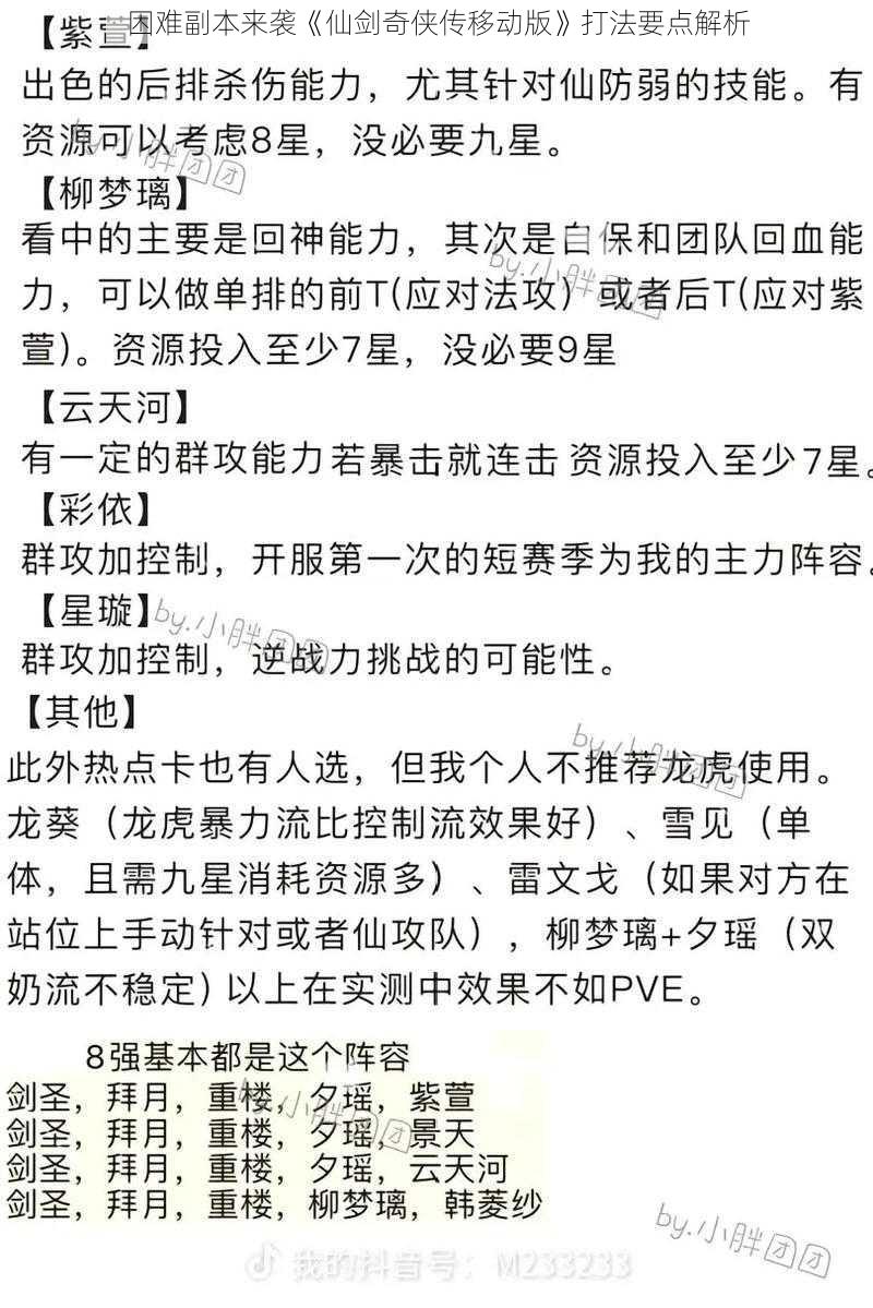 困难副本来袭《仙剑奇侠传移动版》打法要点解析