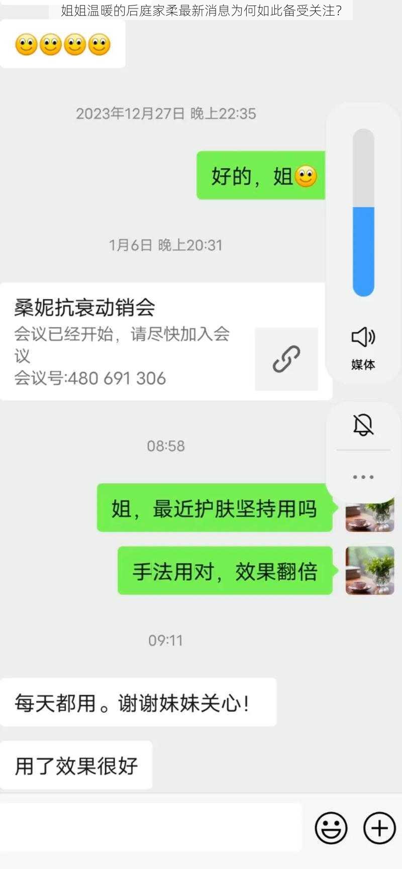 姐姐温暖的后庭家柔最新消息为何如此备受关注？