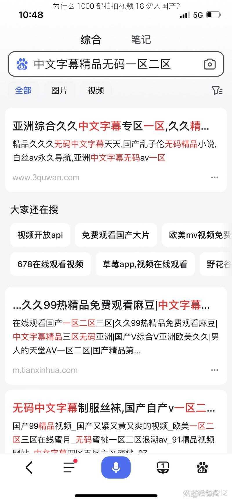 为什么 1000 部拍拍视频 18 勿入国产？