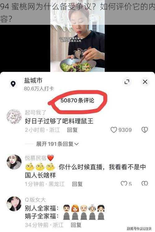 94 蜜桃网为什么备受争议？如何评价它的内容？