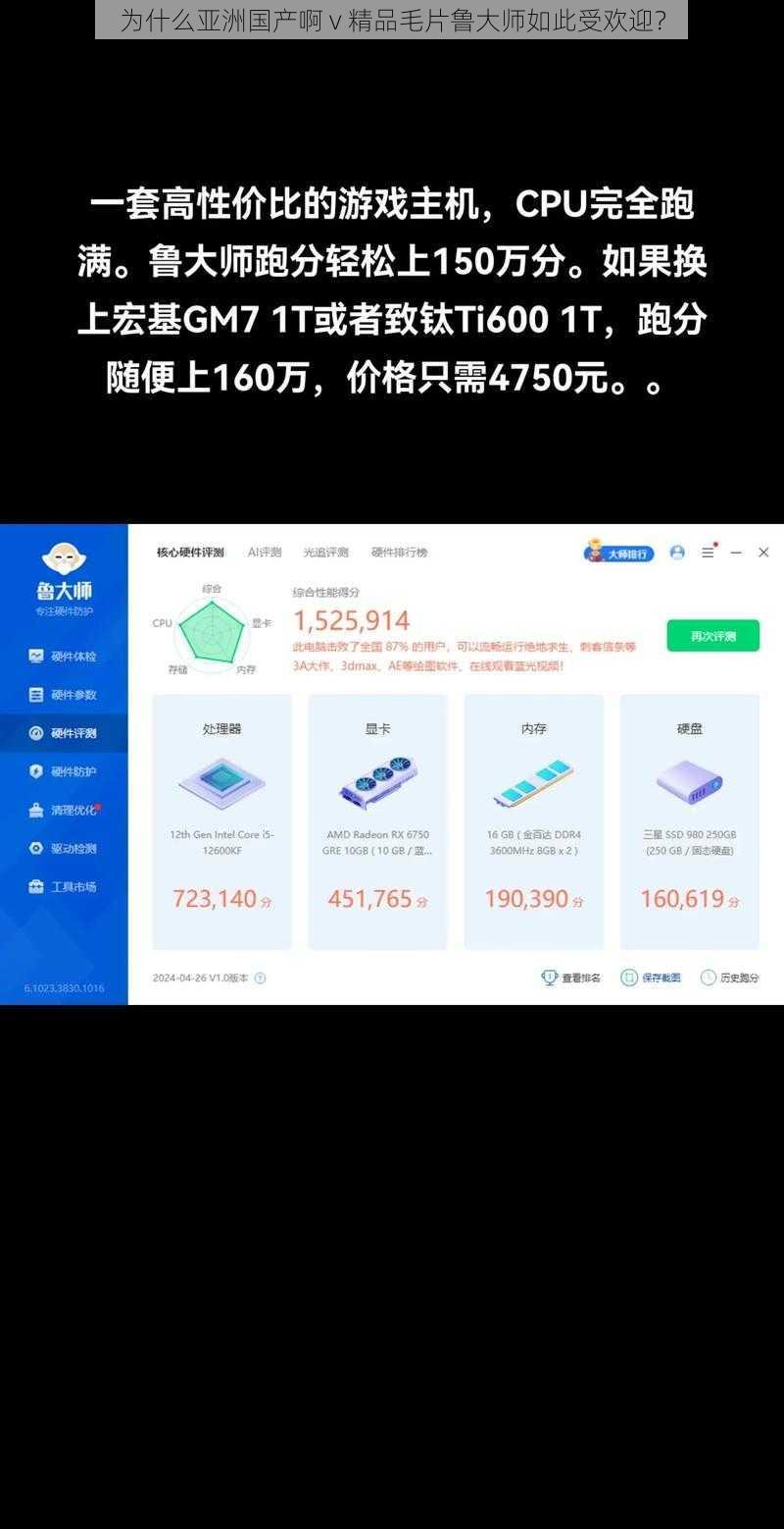 为什么亚洲国产啊 v 精品毛片鲁大师如此受欢迎？