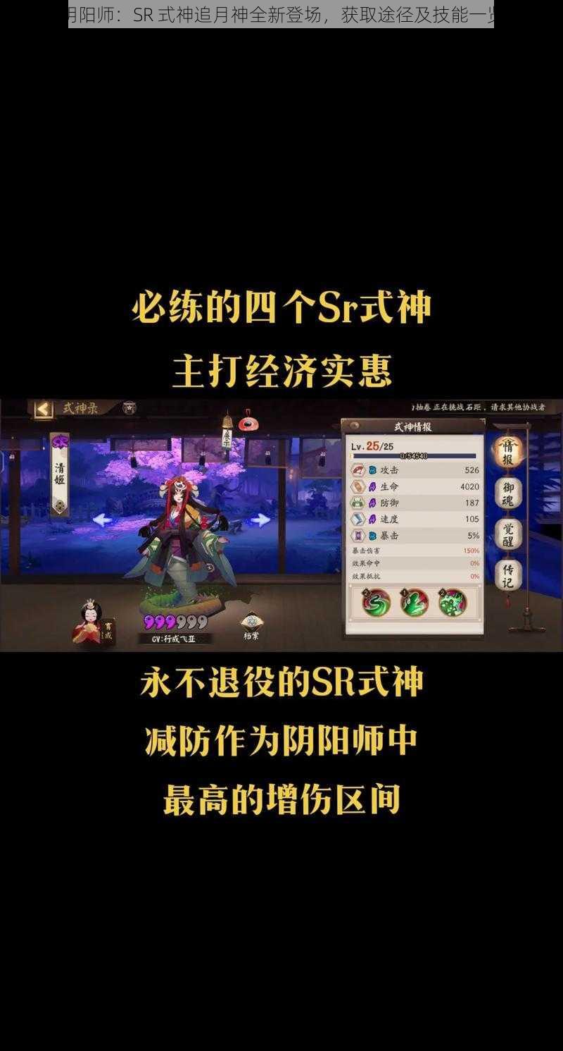 阴阳师：SR 式神追月神全新登场，获取途径及技能一览