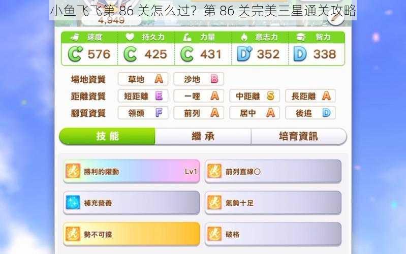 小鱼飞飞第 86 关怎么过？第 86 关完美三星通关攻略