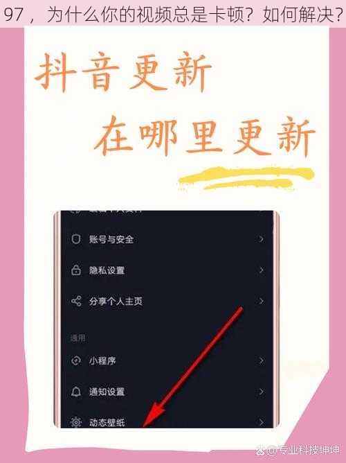 97 ，为什么你的视频总是卡顿？如何解决？