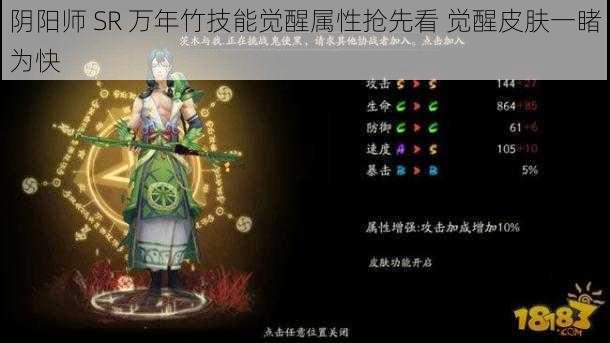 阴阳师 SR 万年竹技能觉醒属性抢先看 觉醒皮肤一睹为快