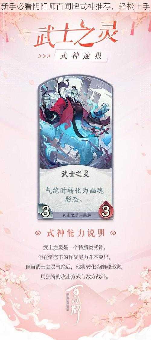 新手必看阴阳师百闻牌式神推荐，轻松上手