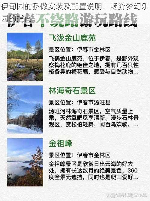 伊甸园的骄傲安装及配置说明：畅游梦幻乐园的指南