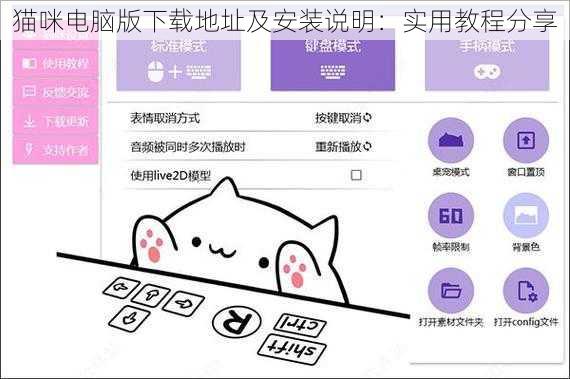 猫咪电脑版下载地址及安装说明：实用教程分享