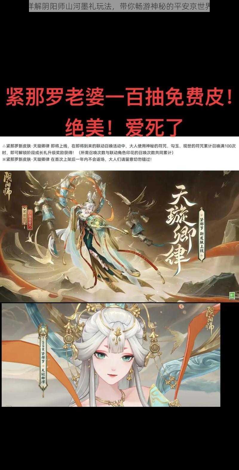 详解阴阳师山河墨礼玩法，带你畅游神秘的平安京世界