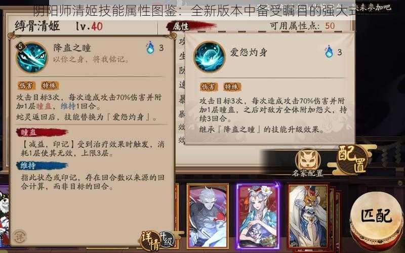 阴阳师清姬技能属性图鉴：全新版本中备受瞩目的强大式神