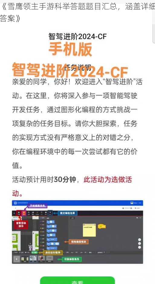 《雪鹰领主手游科举答题题目汇总，涵盖详细答案》