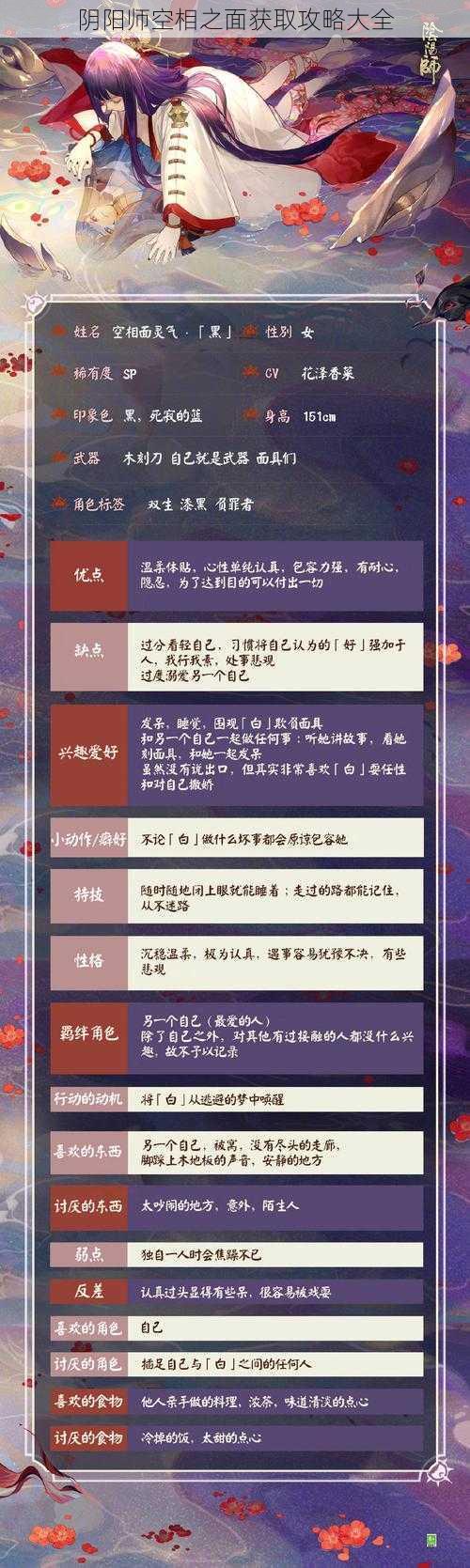 阴阳师空相之面获取攻略大全