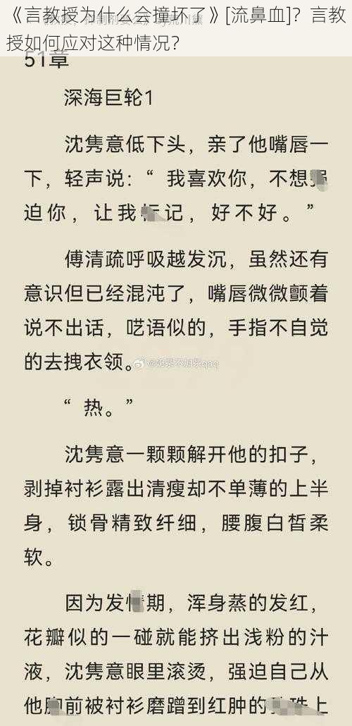 《言教授为什么会撞坏了》[流鼻血]？言教授如何应对这种情况？