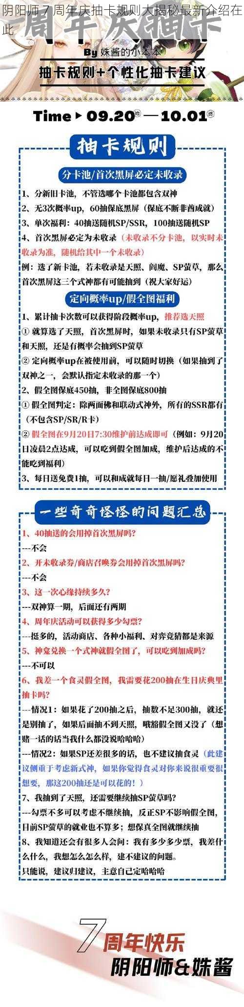 阴阳师 7 周年庆抽卡规则大揭秘最新介绍在此