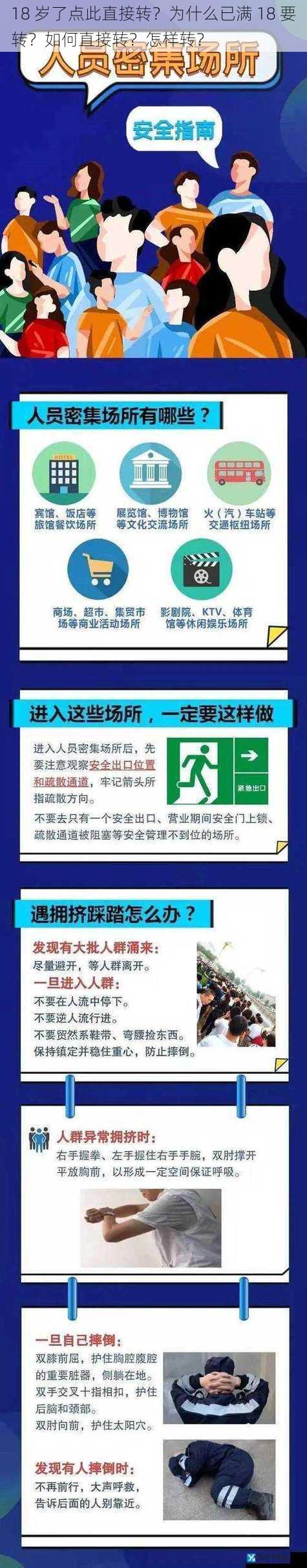 18 岁了点此直接转？为什么已满 18 要转？如何直接转？怎样转？