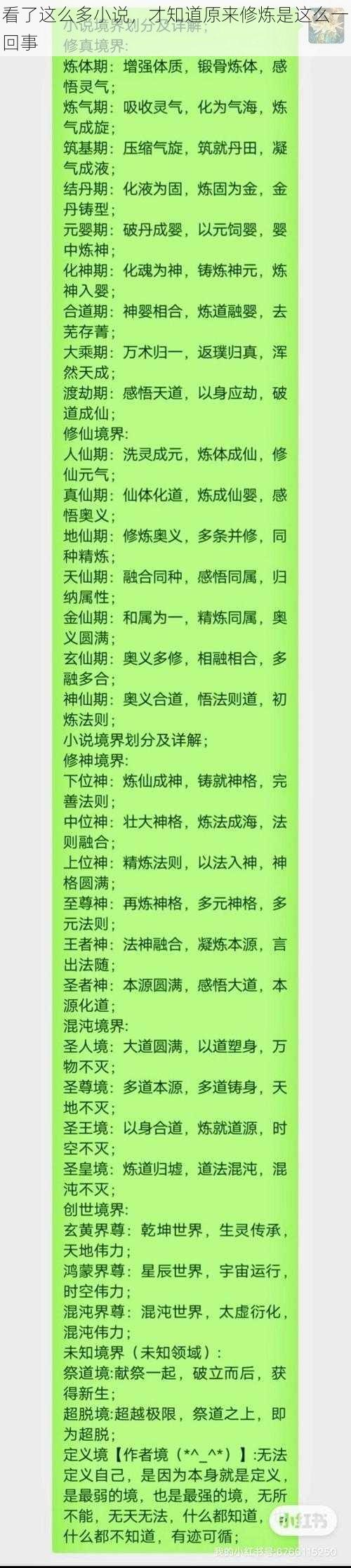 看了这么多小说，才知道原来修炼是这么一回事