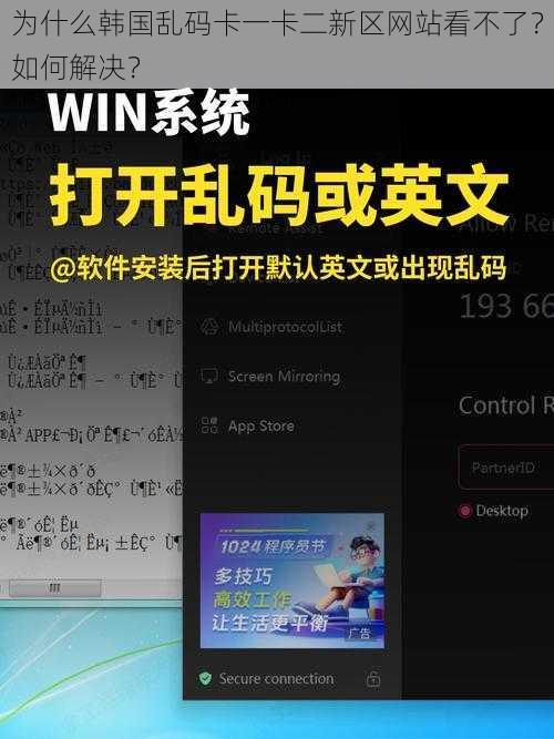为什么韩国乱码卡一卡二新区网站看不了？如何解决？