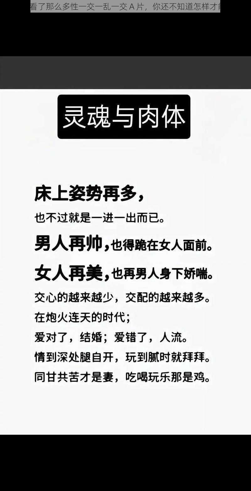 为什么看了那么多性一交一乱一交 A 片，你还不知道怎样才能持久？