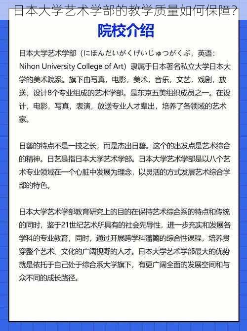 日本大学艺术学部的教学质量如何保障？