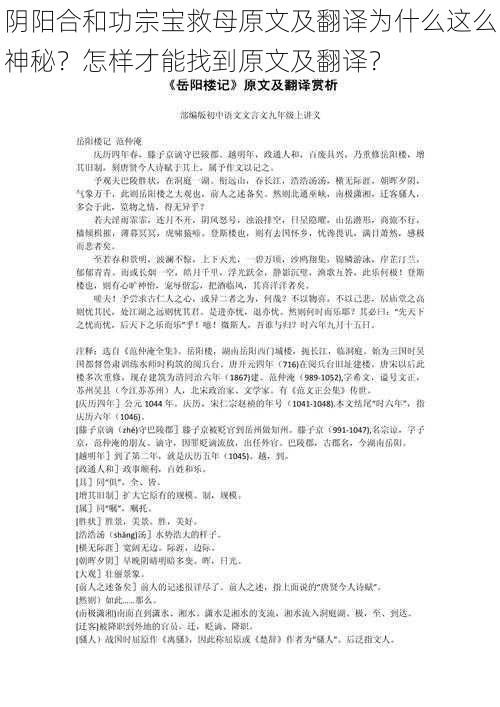 阴阳合和功宗宝救母原文及翻译为什么这么神秘？怎样才能找到原文及翻译？