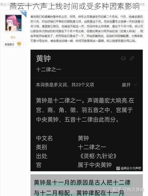 燕云十六声上线时间或受多种因素影响