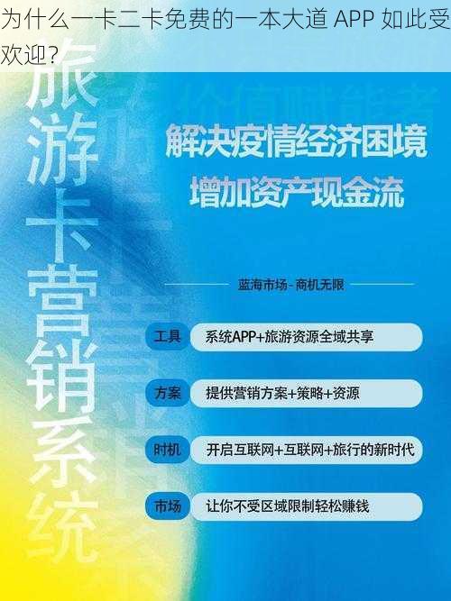 为什么一卡二卡免费的一本大道 APP 如此受欢迎？